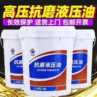 46号抗磨液压油32 正品 68号高压机械润滑油挖机注塑机大桶18L200L