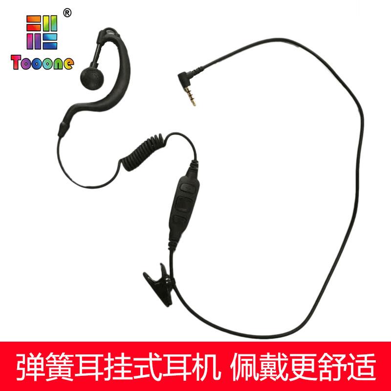 TOOONE太一对讲机耳机线专用弹簧版黑色线直插头E6/E6S/E5/E3专用