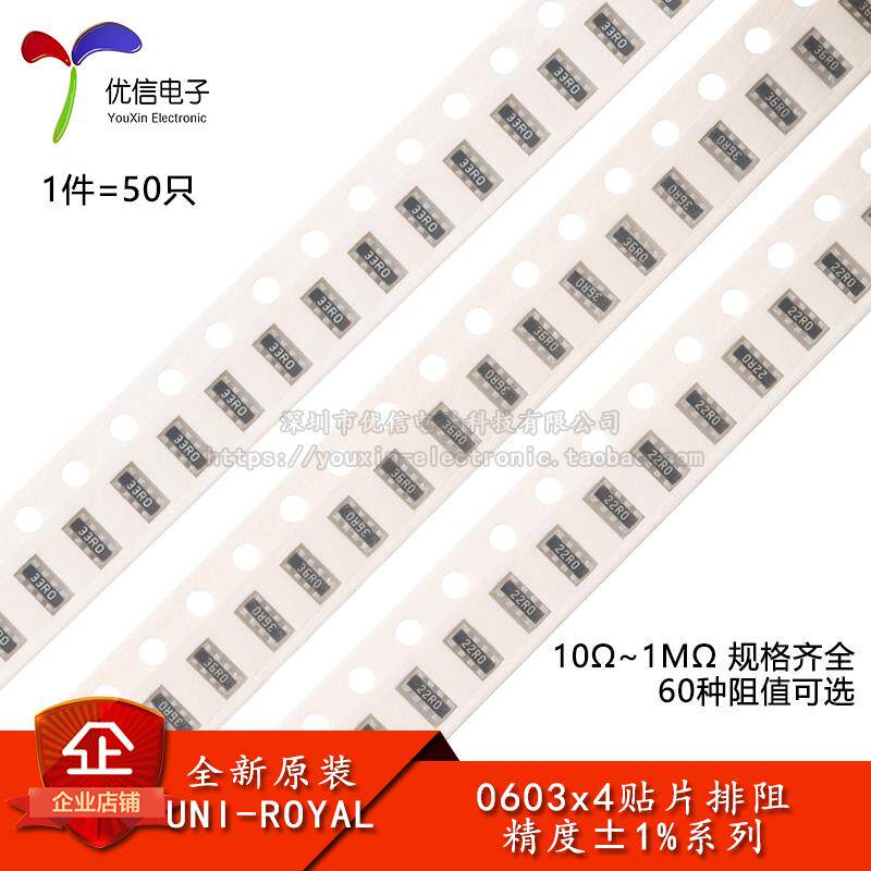 1206(0603*4)贴片排阻1% 100R1K2K3.3K4.7K5.1K10K20K47K100K1MΩ