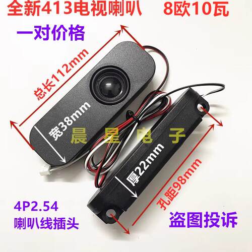 全新YX-413型号组装液晶电视机喇叭8欧10W瓦 413扬声器 1对价