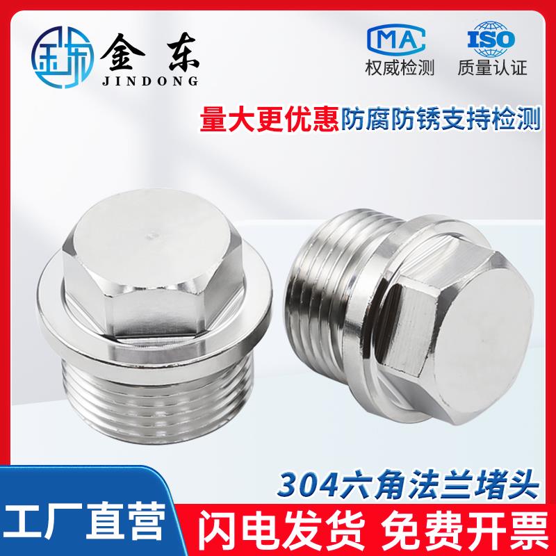 304不锈钢外六角法兰面堵头油塞螺塞闷头公制管制1分2分3分4分