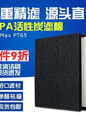 适配范罗士 fellowes AeraMax PT65宠物净化器濾網炭网耗材配件