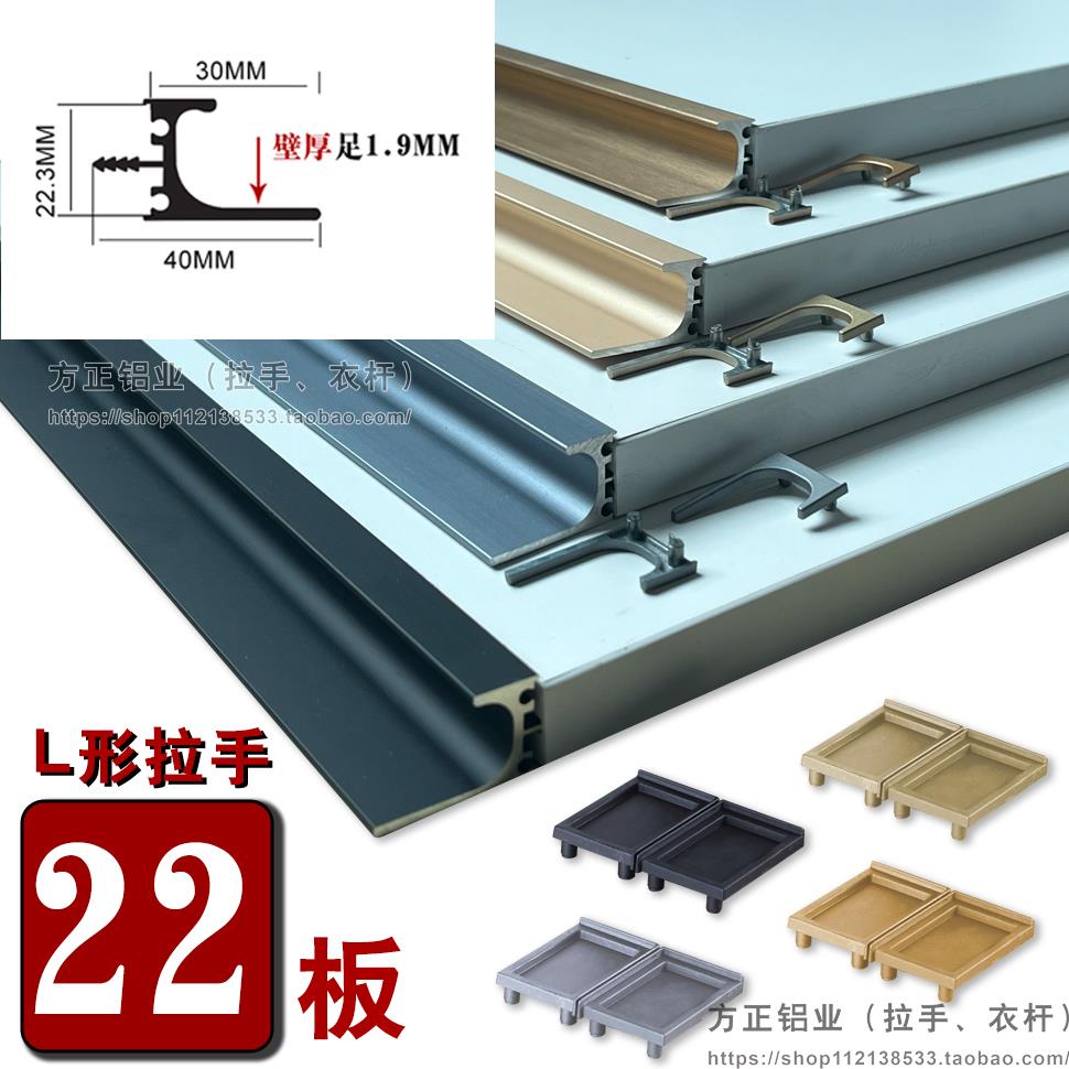 22厚L形拉手22厚L型拉手22板L形拉手22板L型拉手带堵头黑灰金色