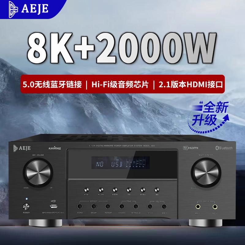 AEJE A83功放机家用大功率专业数字蓝牙5.1功放器放大器家庭影院
