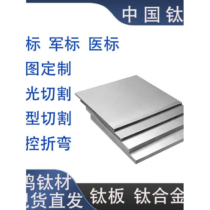 TC4钛合金板TA1TA2纯钛板TA10TA15钛合金加工钛箔镜面钛合金片