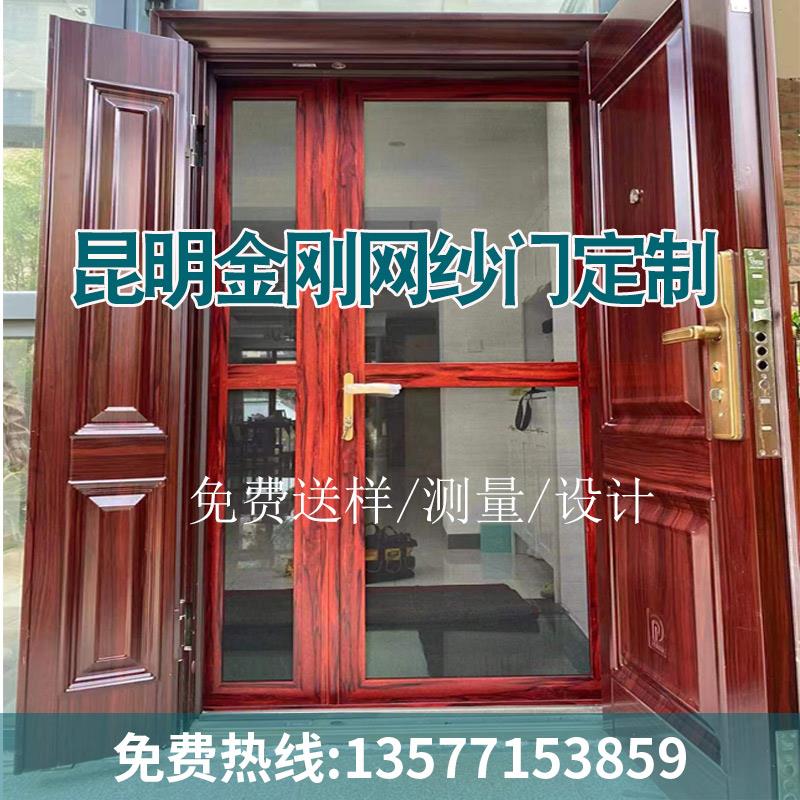 昆明金刚网纱门定制防盗防蚊鼠纱窗门平开整扇纱门上门订做纱窗