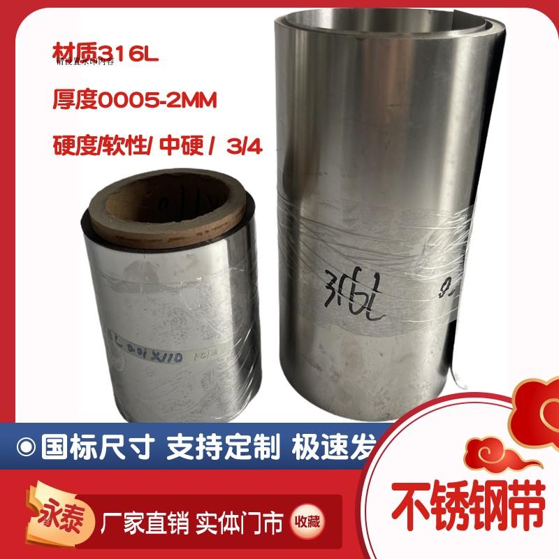 316L不锈钢带 不锈钢薄板 316耐腐蚀钢箔钢皮0.05 0.1 0.3 1 2 mm