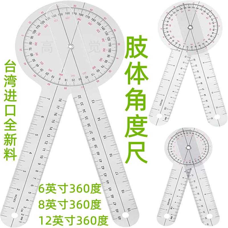 肢体角度尺手腕肘外翻踝肩膝关节活动度测量尺康覆骨科医院量角器