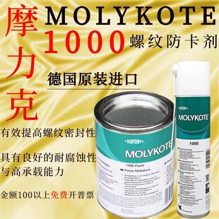 摩力克1000耐高温螺纹油膏防卡剂高温润滑脂油1KG MOLYKOTE 400Ml