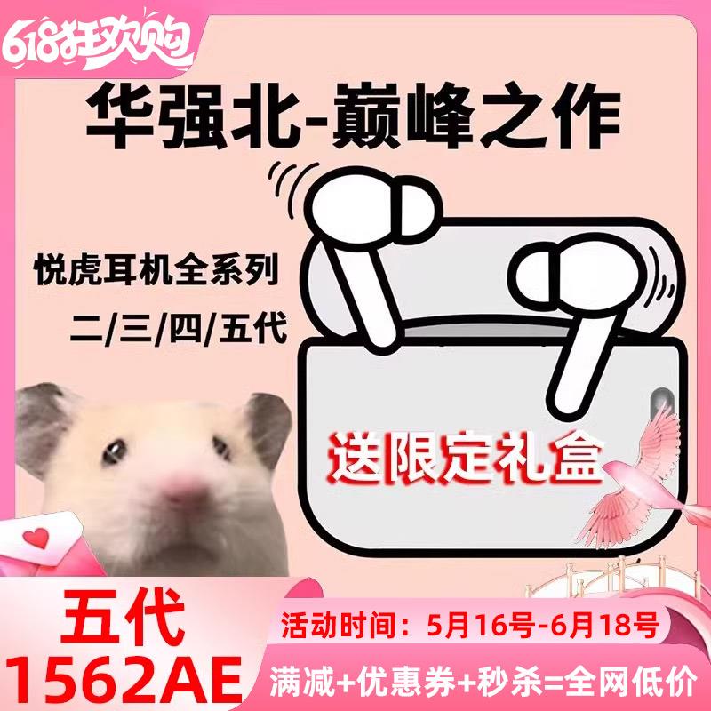 华强北洛达5代1571AM重生之耳机店老板悦虎五代1562AEPro蓝牙耳机