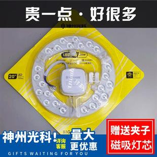 神州光科模组卫士系列吸顶灯改造板光盘灯板圆形贴片灯珠光源灯芯