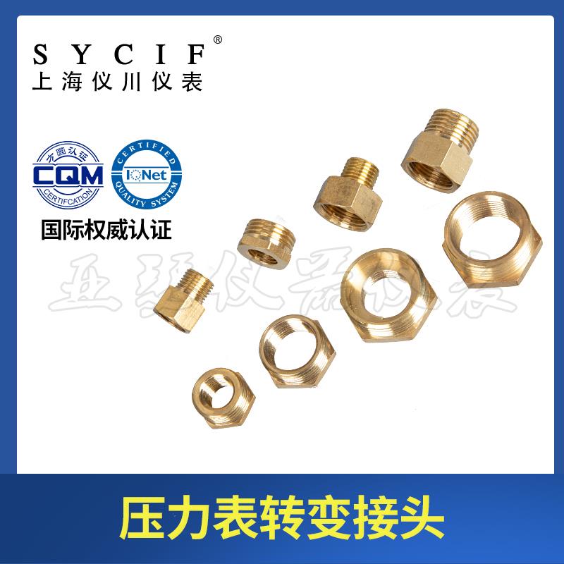 压力表转换接头 铜补芯 内丝20*1.5外丝4分 内丝14外2分 4分转6分