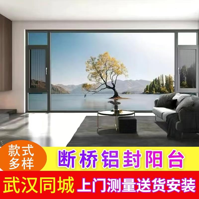 武汉封阳台断桥铝门窗系统窗平开窗隔音窗全景落地窗推拉窗全开窗