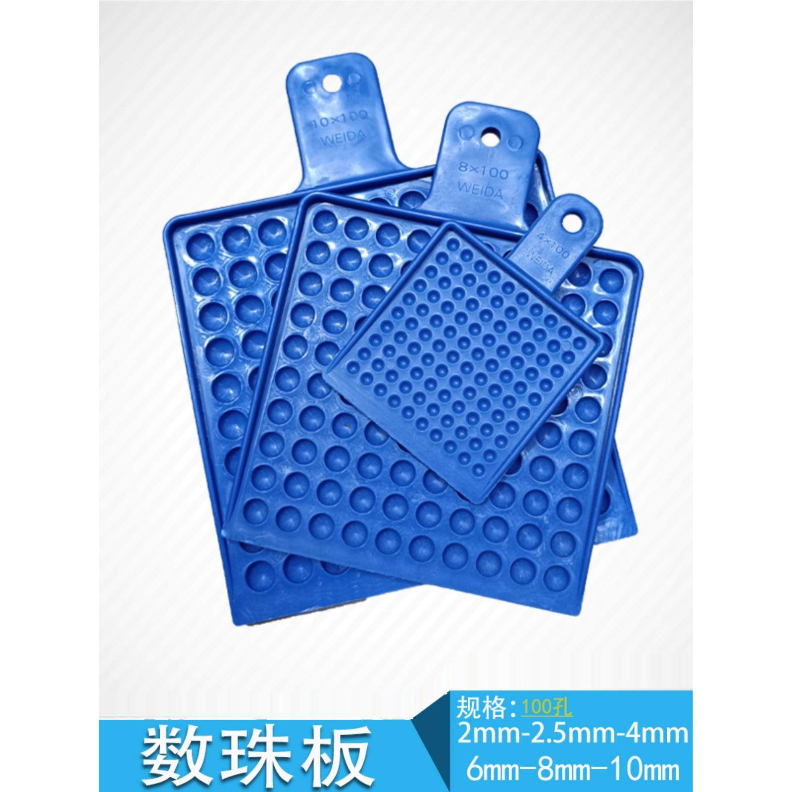 量珠板点珠板3/4/6/8mm数珠板分珠板数珠工具算珠盘分粒盘