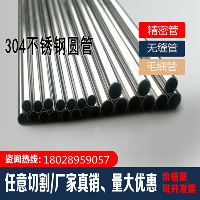 304不锈钢管 无缝管 空心圆管 直径8 10 12 17 20 23 25 30 40 50