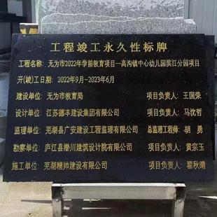 永久性工程竣工牌工程铭牌大理石花岗岩天然石材刻字厂家定制