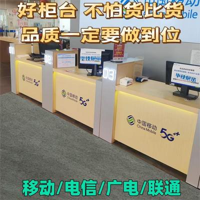 新款营业厅业务受理台席中国移动联通电信广电前台办公手机店柜台