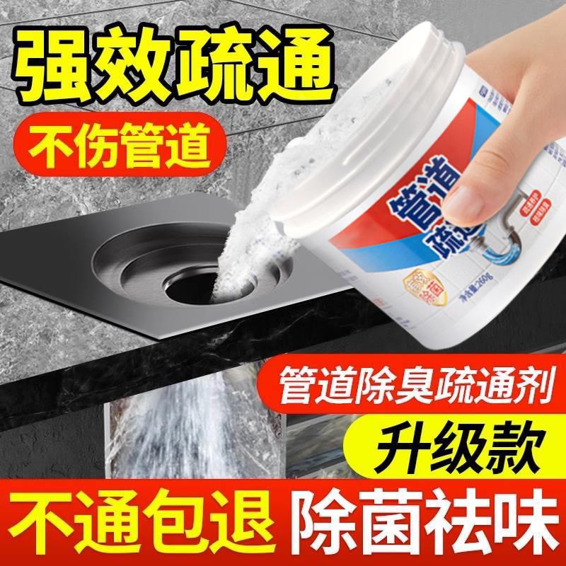 家用管道疏通剂强力溶解通下水道强效马桶水管厕所堵塞除异味神器