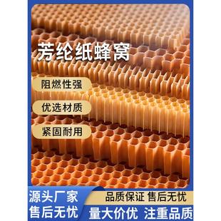 厂家芳纶纸蜂窝芳纶纤维工业级航空级芳纶蜂窝芯芳纶蜂窝复合材料
