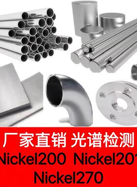 纯镍合金ni200无缝管Ni201圆棒N02201钢板N02200锻件N6棒料2.4060