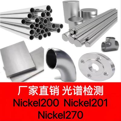 纯镍合金ni200无缝管Ni201圆棒N02201钢板N02200锻件N6棒料2.4060