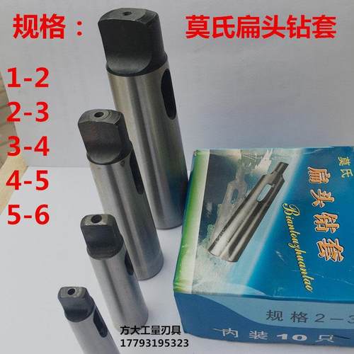 莫氏扁头钻套变径套锥柄钻头套锥度套锥柄大小转换套1-2-3-4-5-6