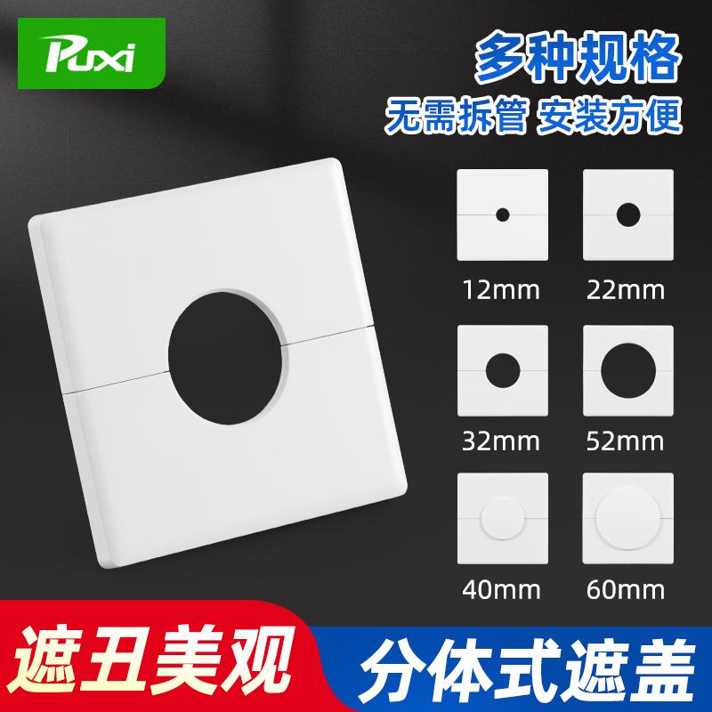 可拆式粘贴出线孔面板86型空白面板带孔穿线开关装饰插座遮挡盖
