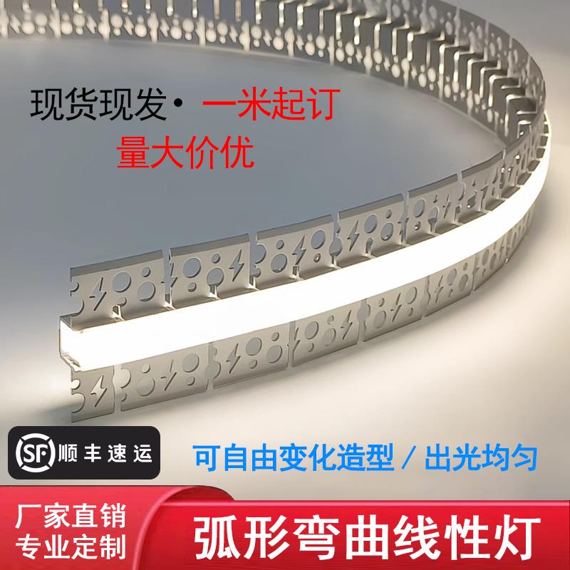 任意折弯弧形铝槽线形灯圆弧可弯曲线型灯嵌入式灯带预埋线性灯槽