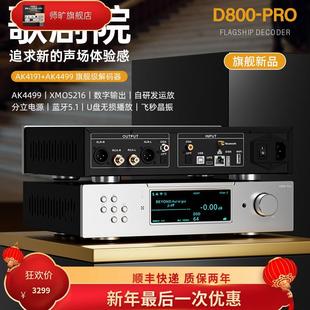 AK4499蓝牙5.4支持MQA硬解DSD HiFi发烧无损播放解码 师旷 D800Pro