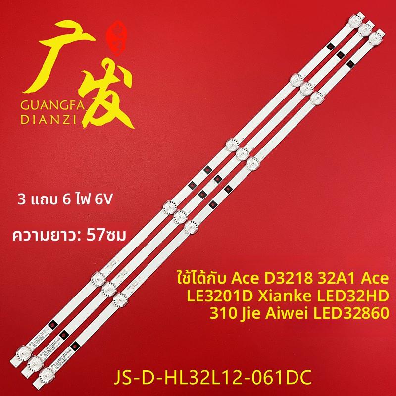 适用32寸灯条液晶电视JS-D-HL32L12-061DC K3-3.02.001.0469 3X6