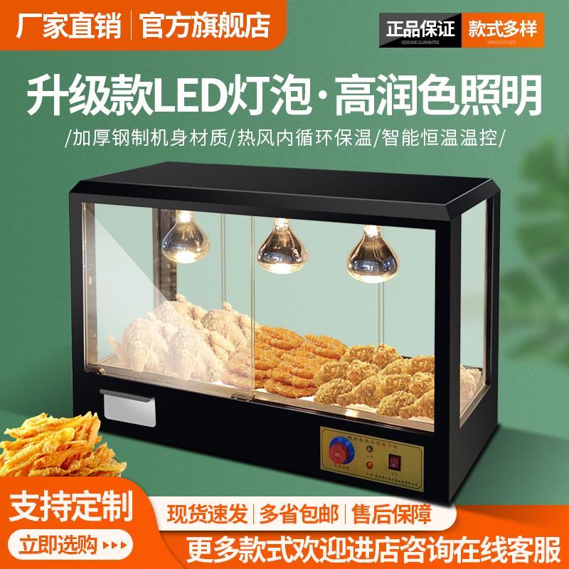 保温柜浴霸灯商用恒温加热小型展示早餐炸鸡汉堡热风循环保温柜
