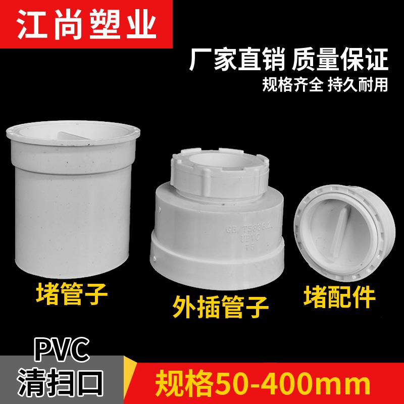 PVC清扫口排水管50 75 110 160堵头下水管帽盖加厚内堵头配件大全
