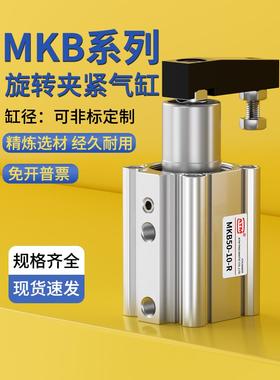 气动旋转下压气缸QCK转角90度回转夹紧MKB16/20/25/32/40/63-50LR