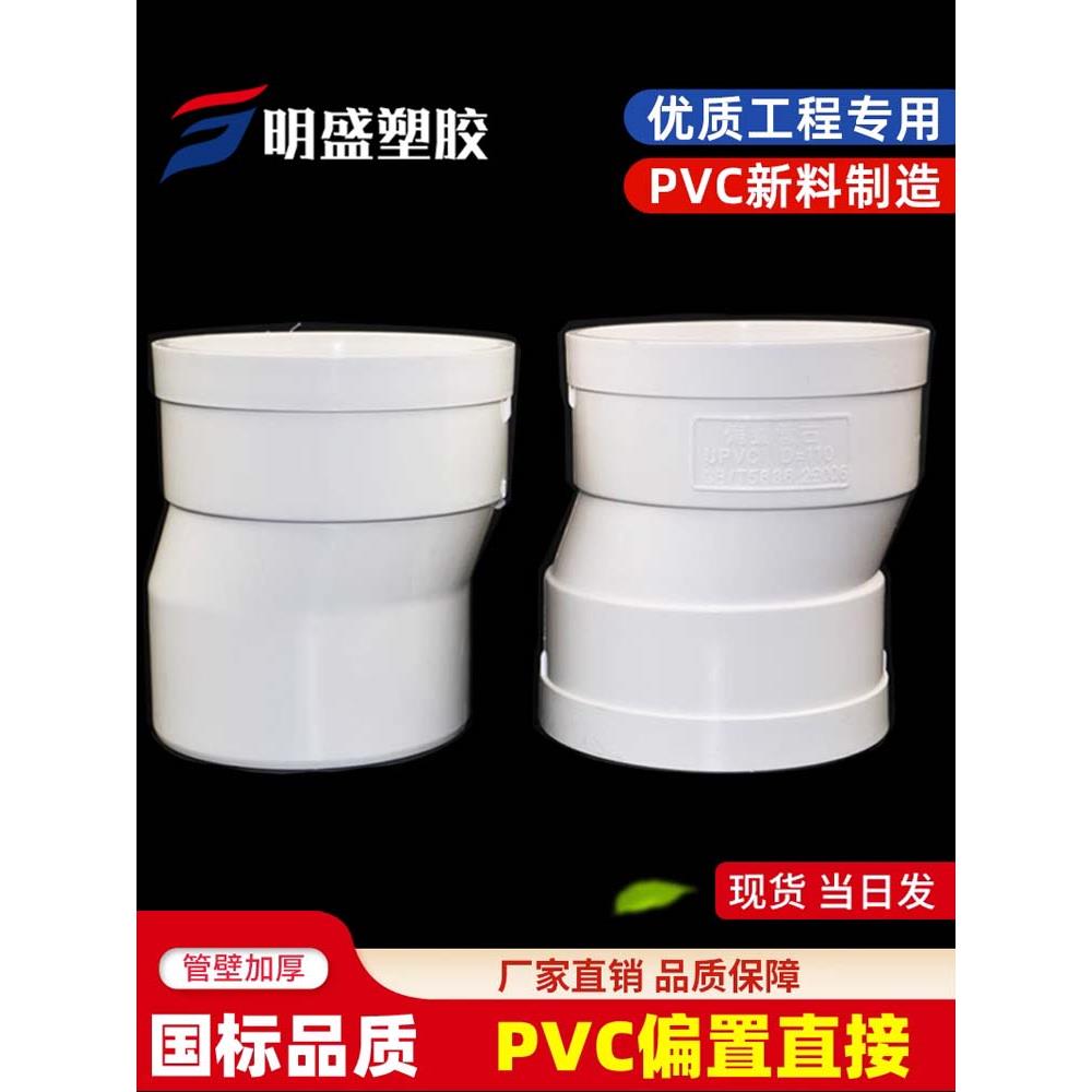 110PVC排水管偏心直接下水移位器微偏接头偏置管古75内承插配件50