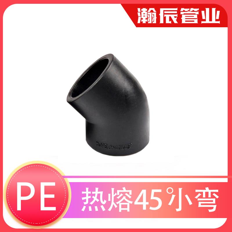 pe水管小弯头45°水管配件20自来水管道25 32 40热熔承插管件接头