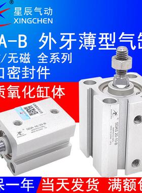 星辰气动SDAS气缸SDA16-10/12X20S/15/25-30/32/35/40/63-5075-SB