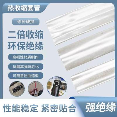 透明热缩管摩托车档杆荧光棒电缆刀把兵兵羽毛球鱼竿保护绝缘套管