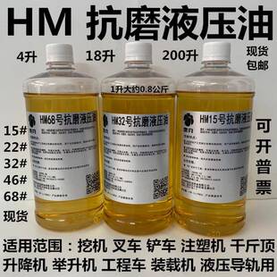 注塑机挖机叉车装 液压油HM15 68号抗耐磨液压油 载机千斤顶