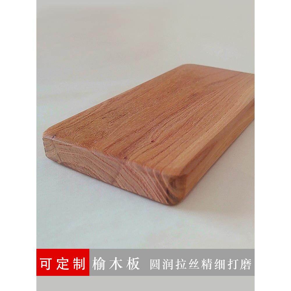 榆木原木板仿古典硬实木板桌面摆件茶具杯垫木板点心摆台装饰板条