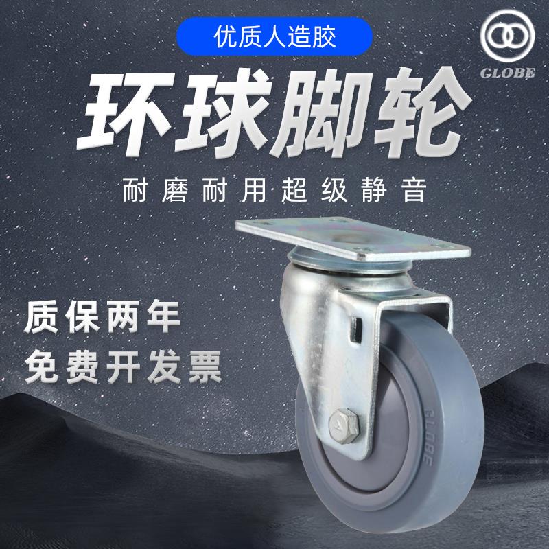 环球脚轮GLOBE万向轮3寸4寸5寸人造胶静音耐磨煞车轮定向脚轮推车
