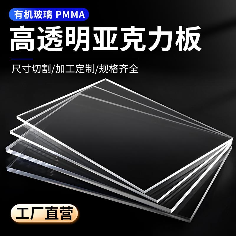 高透明亚克力板定制 pmma 有机玻璃板加工透明塑料板展示盒广告牌