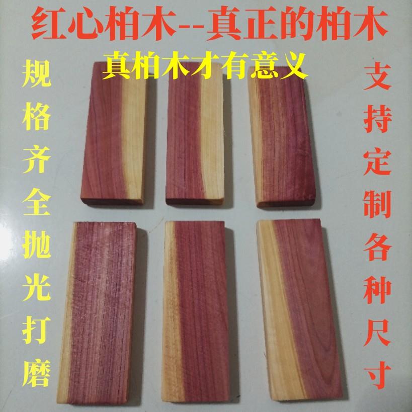 柏木板实木木板方木料先生用墓地用原木刻符柏木条柏树原柏木木料
