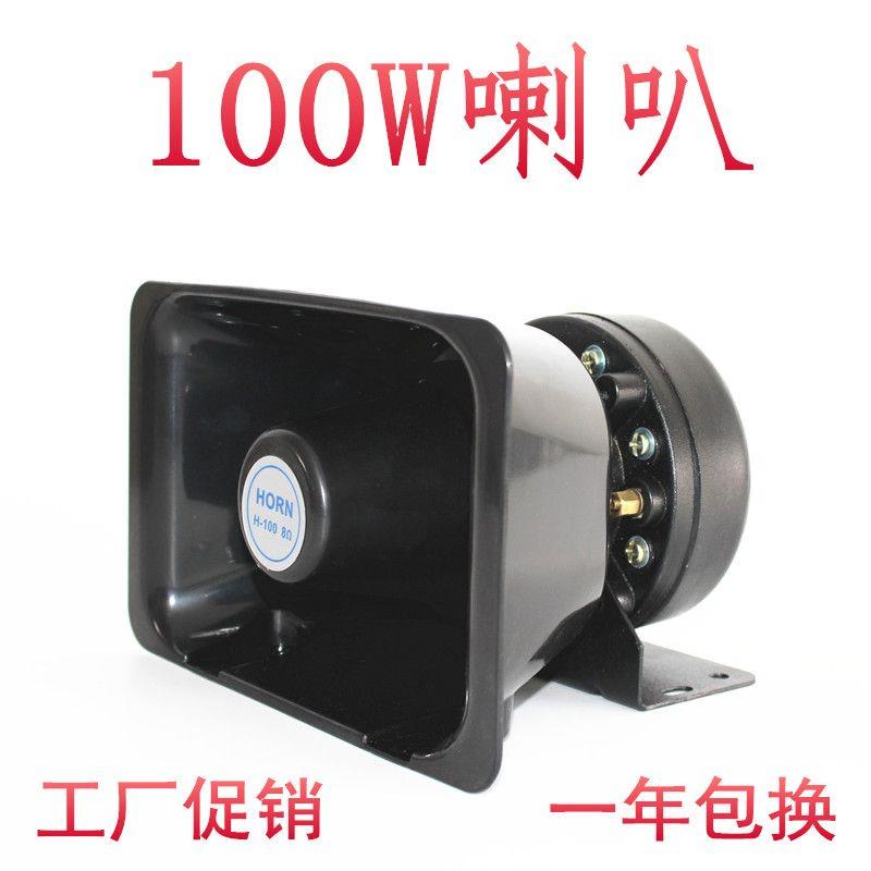 车顶大功率汽车高音扬声器100/300/600W瓦广告宣传扩音船用喇叭