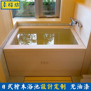 日本桧木浴缸方形无漆泡澡桶木桶美容院洗澡桶成人沐浴桶定制日式