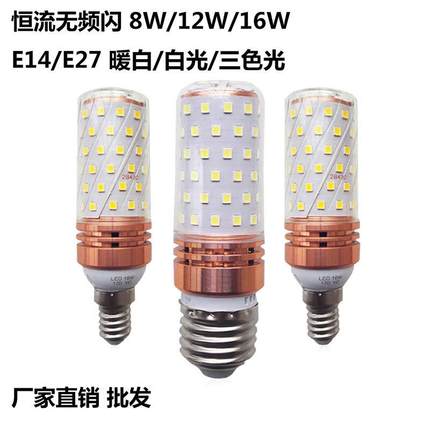 LED小玉米灯8W12W16WE14E27三色家用室内灯泡光头强欧式吊灯配件