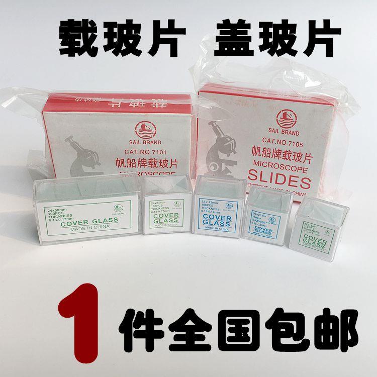 帆船一滴血检测仪耗材载玻片盖玻片采血针笔光学显微镜香柏油螨虫