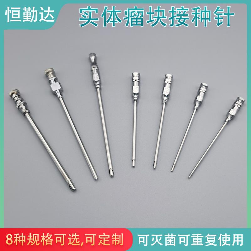 PDX针实体瘤块接种针PDOX针套管针人源性组织异种移植入针大小鼠