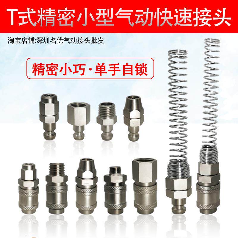 碳钢T式小型气动快速接头气管接头弹簧接头模具接头 TSP10 TPP10