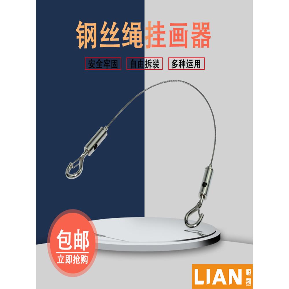 挂画钩画展画廊挂钩不锈钢钢丝绳挂画器 挂画轨道条吊绳索线配件