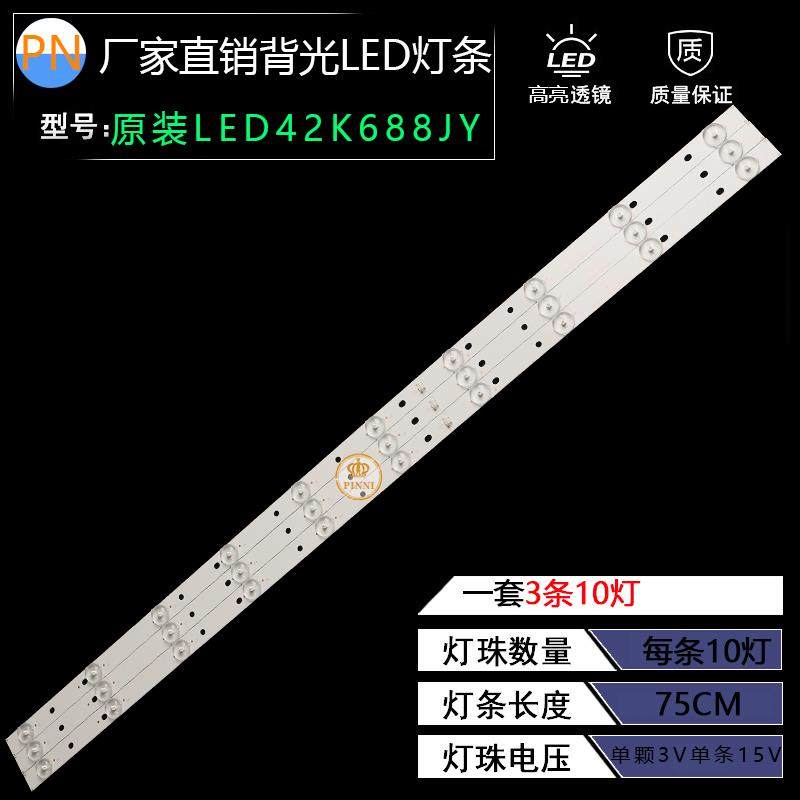 杂牌LED42K688JY灯条 MG-395D3003V5C2B75018M-YY 一套3条10灯